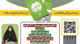 بسته جامع لهجه عراقی